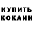 КЕТАМИН ketamine ShepardCommandor