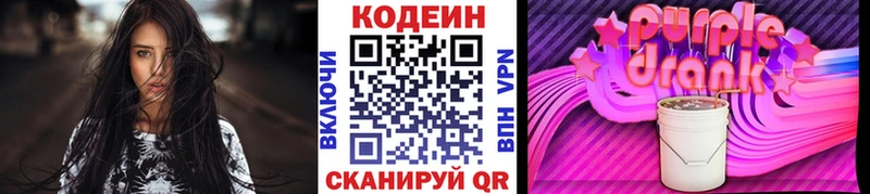 Codein напиток Lean (лин)  Солигалич 